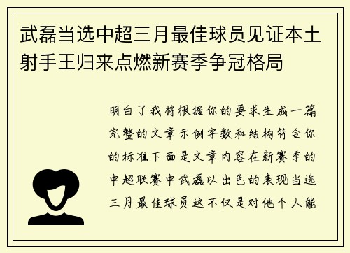 武磊当选中超三月最佳球员见证本土射手王归来点燃新赛季争冠格局 武磊当选中超三月最佳球员见证本土射手王归来点燃新赛季争冠格局